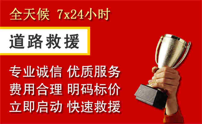 曹妃甸区道路救援公司