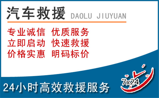 曹妃甸区汽车救援
