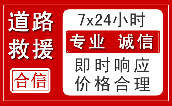 曹妃甸区新能源汽车救援